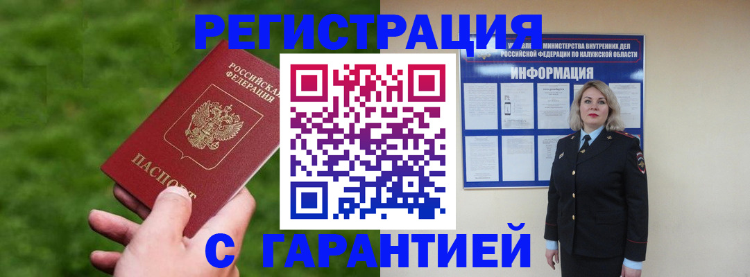 прописка в Гае