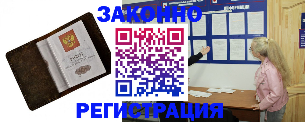 временная регистрация 2025 в Гае