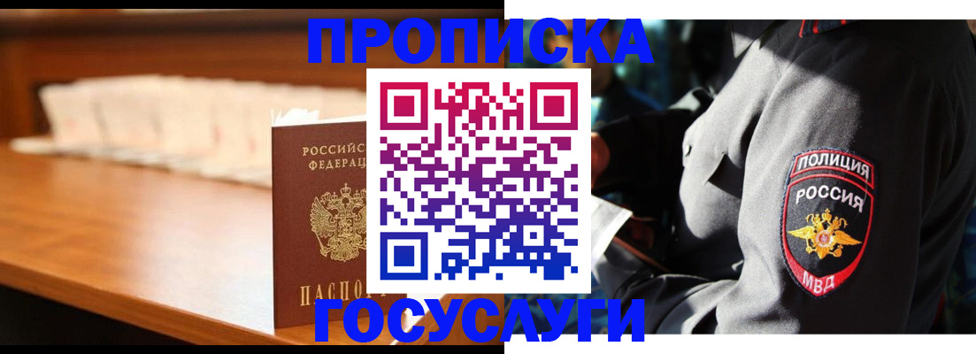 купить прописку в Гае
