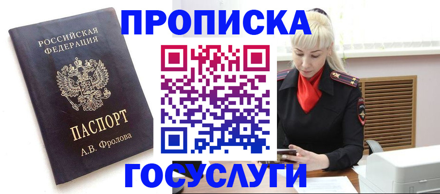 прописка для работы в Гае