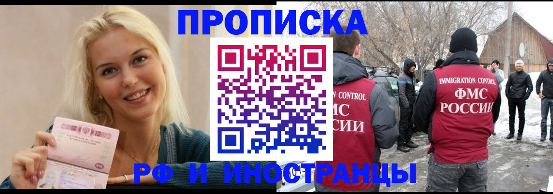 временная прописка в Гае